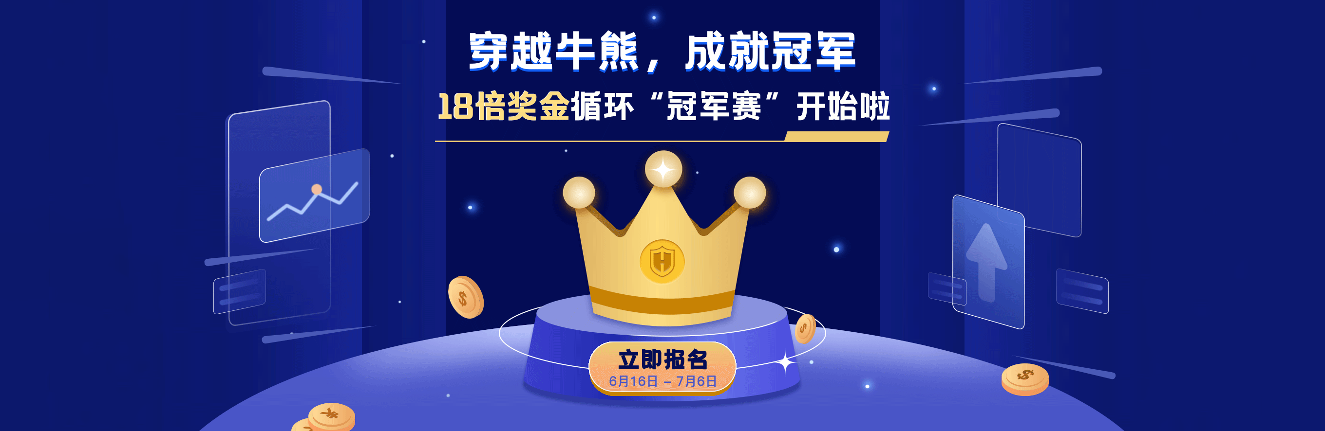 18倍奖金循环冠军赛